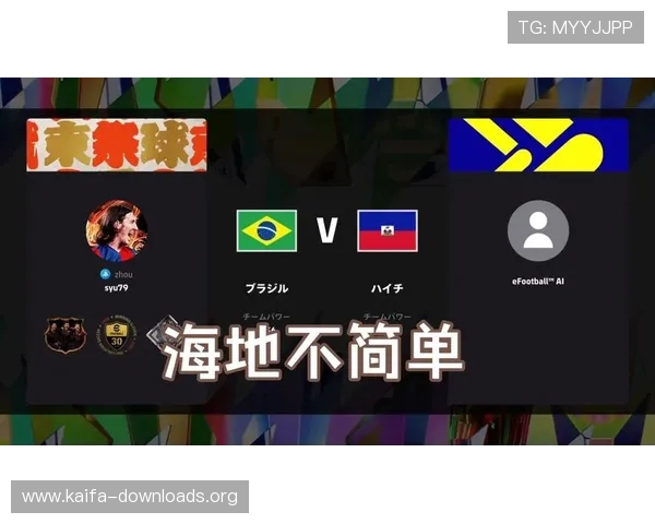 巴西对海地比赛比分公布，赛事精彩瞬间一网打尽